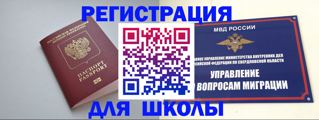 регистрация в Берёзовском