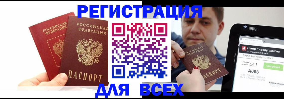 временная регистрация для школы в Берёзовском