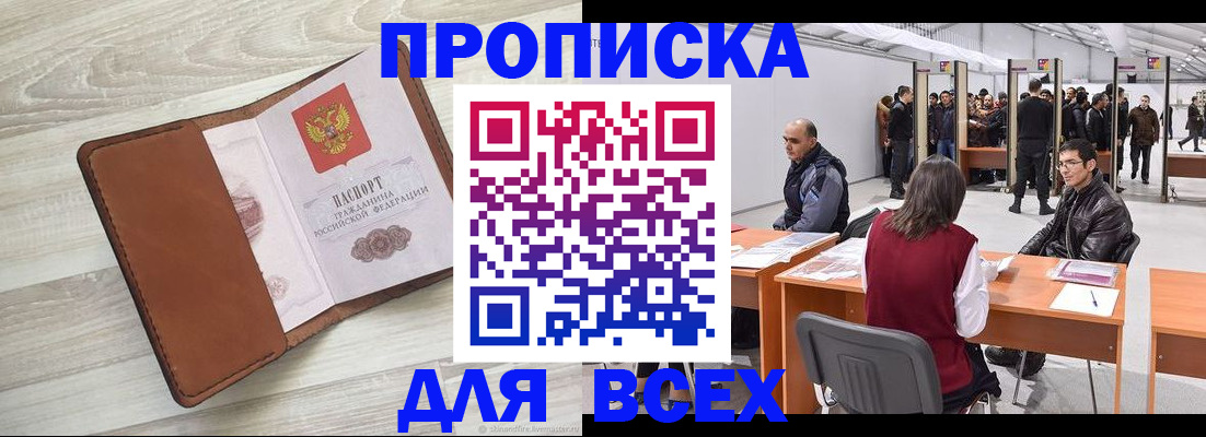 временная регистрация для всех в Берёзовском